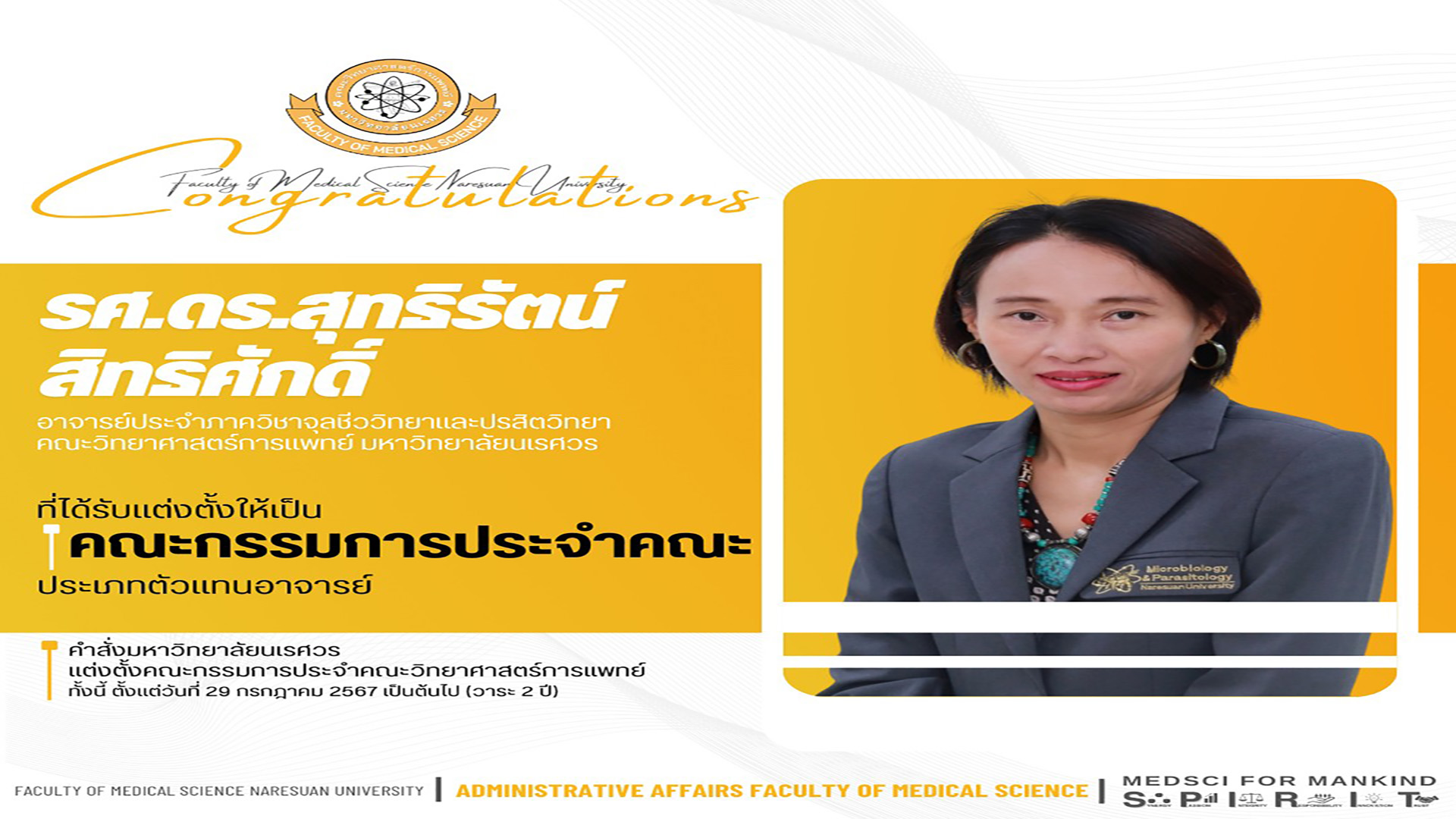 ขอแสดงความยินดีกับ รศ.ดร.สุทธิรัตน์ สิทธิศักดิ์ อาจารย์ประจำภาควิชาจุลชีววิทยาและปรสิตวิทยา