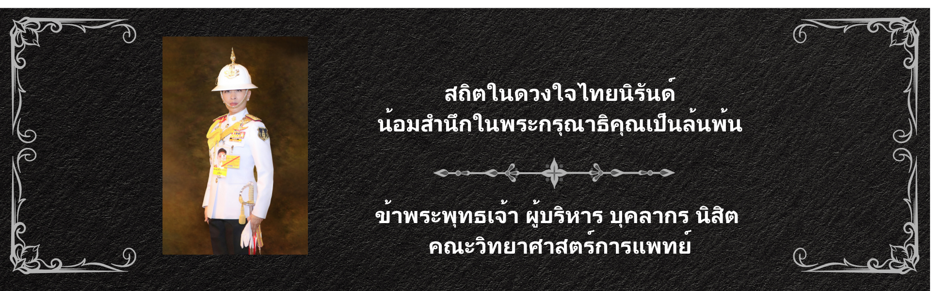 พระองค์ภา 2569