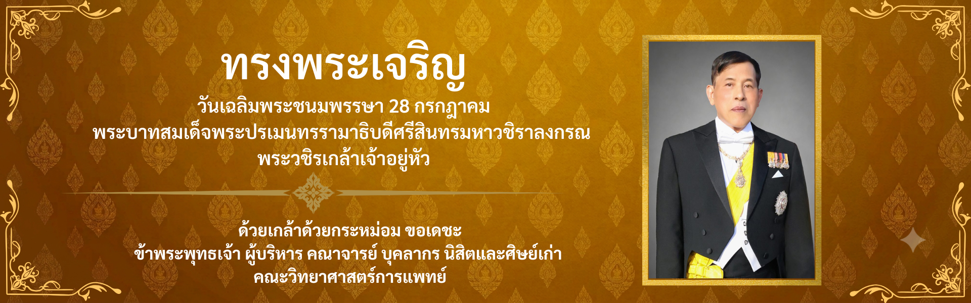 รัชกาลที่10 2569